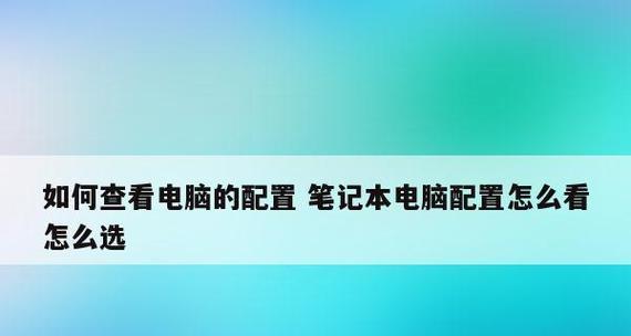 如何判断笔记本配置的高低（以为指标）