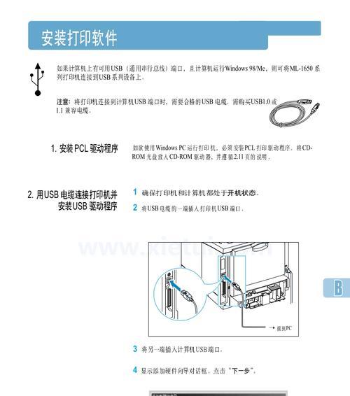 固态硬盘安装系统详细教程图解（简单易懂的固态硬盘安装系统教程）