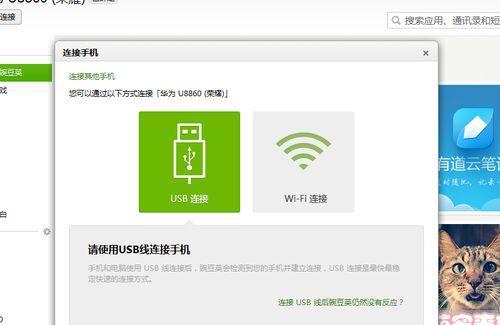 安卓手机连接电脑的方法（掌握多种连接方式）