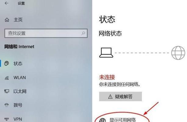 笔记本电脑如何连接无线WiFi（简单步骤教你轻松上网）