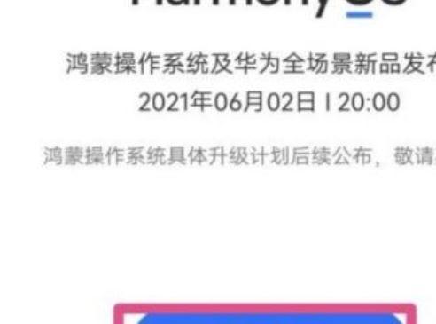 华为手机升级鸿蒙系统的步骤（轻松升级鸿蒙系统）