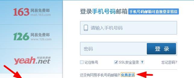 如何注册邮箱账号（轻松学会创建自己的邮箱账号）