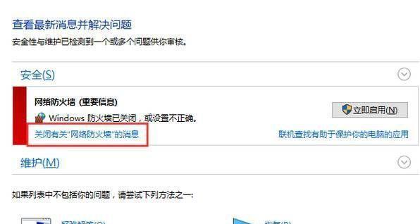 如何关闭电脑防火墙提示（简单操作）
