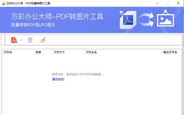 免费PDF转换为JPG（快速）