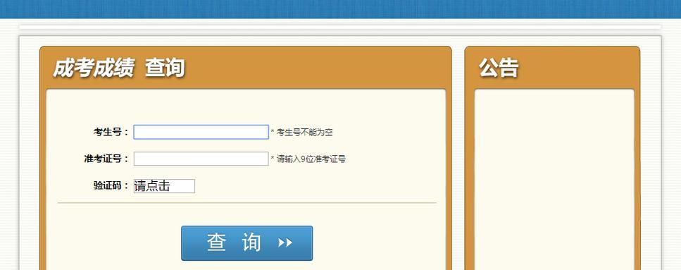 期末考试成绩查询入口官网——轻松快捷查询成绩（方便的期末考试成绩查询网站一键呈现成绩）