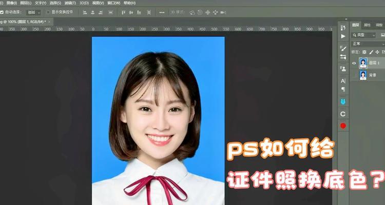 证件照换底色的简易方法（利用计算机软件轻松改变证件照底色）