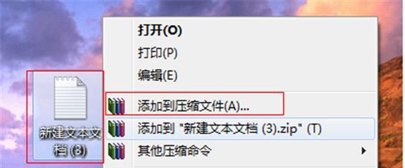 电脑中如何打开ZIP文件（简单步骤教你打开ZIP文件）