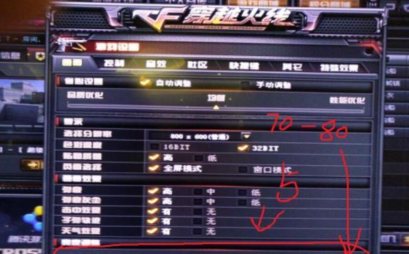 Win10玩CF全屏设置方法大揭秘（教你如何在Win10系统下完美全屏畅玩CF游戏）