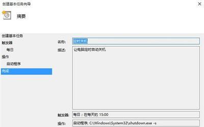 Win10自动关机命令的使用方法（查看和设置Win10自动关机命令的步骤及注意事项）