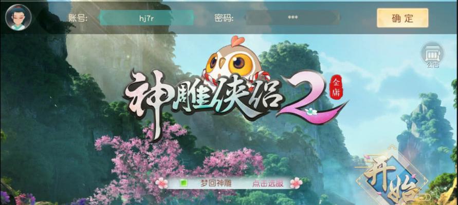 《最新神雕侠侣2手游职业推荐，助您成为武林传奇》（选择合适职业）