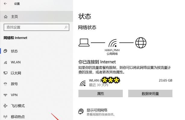 解决WLAN无有效IP配置的方法（如何解决无法获得有效IP地址的WLAN连接问题）