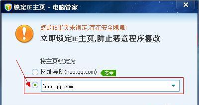 IE主页被锁定，如何解锁（解决IE主页被锁定的有效方法）