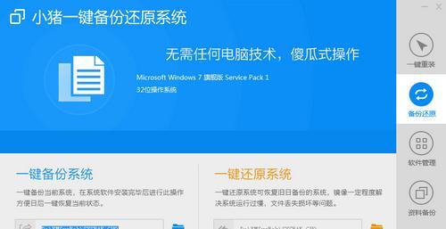 一键备份还原系统的操作指南（轻松搞定系统备份还原）