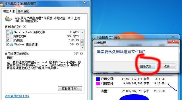 Win7电脑C盘空间不足问题的解决方法（如何清理C盘空间）
