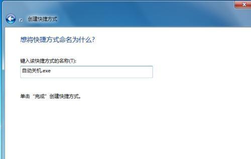如何设置电脑自动关机（简单操作）