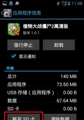 解决手机内存不足的神器（通过移动应用到SD卡释放手机内存）