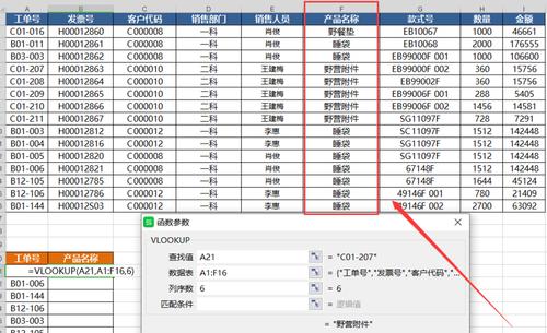 掌握VLOOKUP函数，轻松实现数据查找（VLOOKUP函数的用法详解及实例演示）