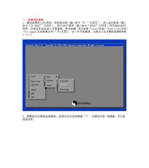 一键还原系统的作用与价值（简化操作）