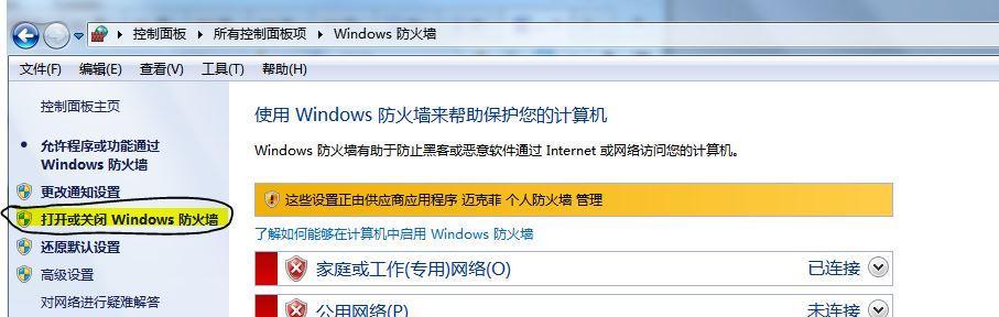 关闭445端口的方法命令（保护网络安全的关键步骤）