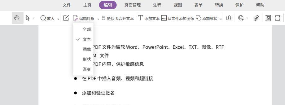 在线编辑修改PDF文件文字的便捷工具（实现快速）