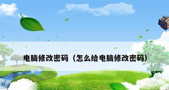 如何设置台式电脑密码保护个人信息安全（简单实用的台式电脑密码设置方法）