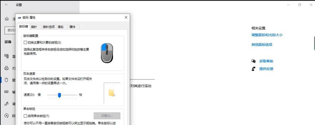 教你轻松设置鼠标点击功能（让你的鼠标点击更顺手）