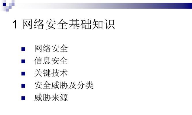 揭秘常见网络攻击方式（防范网络攻击的关键措施与案例分析）