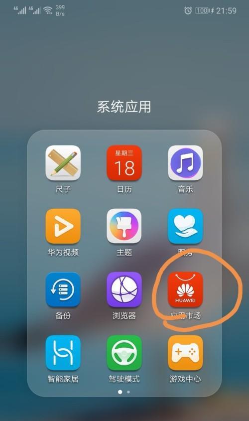 华为手机隐藏App图标的方法（简单操作）