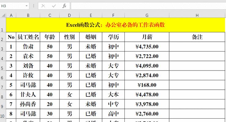 如何使用Excel排名函数不改变顺序（掌握排名函数的使用技巧）