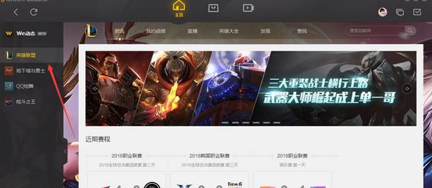 英雄联盟自带修复工具的神奇效果（让你的游戏体验再也不受干扰）