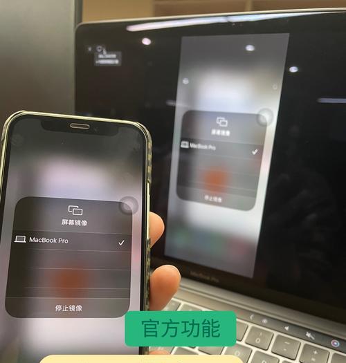 如何将iPhone投屏到笔记本电脑（简单实用的投屏方法及步骤）
