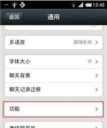 如何使用微信备份通讯录到新手机（一步步教你轻松完成通讯录备份与恢复）