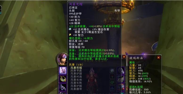 探究60级法师毕业装备（千锤百炼）