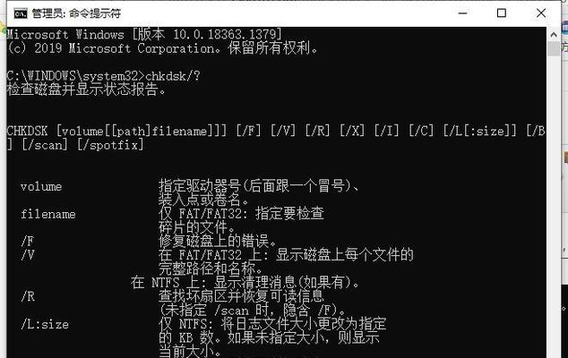 使用chkdsk命令修复磁盘的终极指南（一步步学会使用chkdsk命令解决磁盘问题）