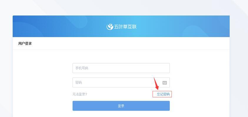 忘记密码怎么办（保护账户安全）