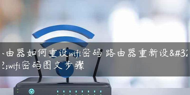 无线网络与路由器连接是什么原理？（构建高效可靠的家庭无线网络）