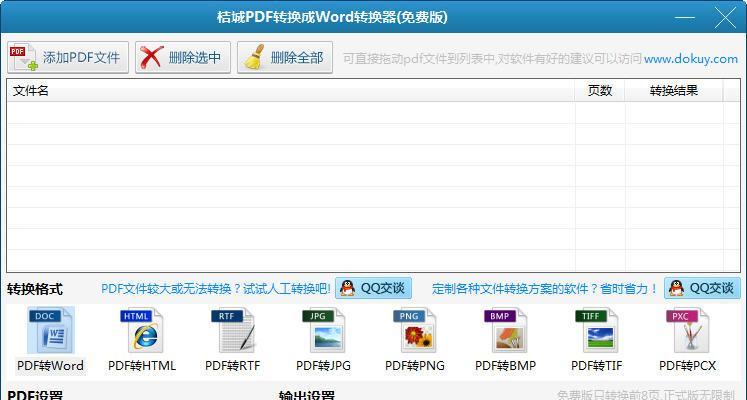免费PDF转Word工具推荐（快速高效的转换工具大盘点）