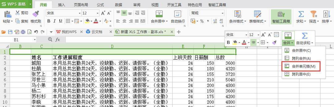 详细步骤（掌握表格制作的关键技巧）