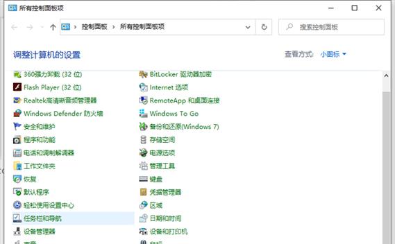 解决任务栏不见问题的快捷键方法（如何快速恢复丢失的任务栏并保证正常运行）
