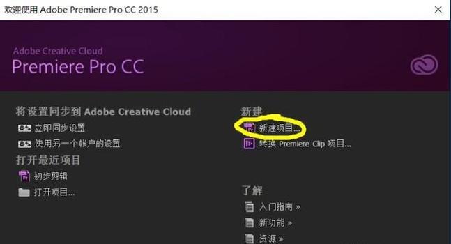 PR软件剪辑视频教程（学习如何使用PR软件剪辑视频）