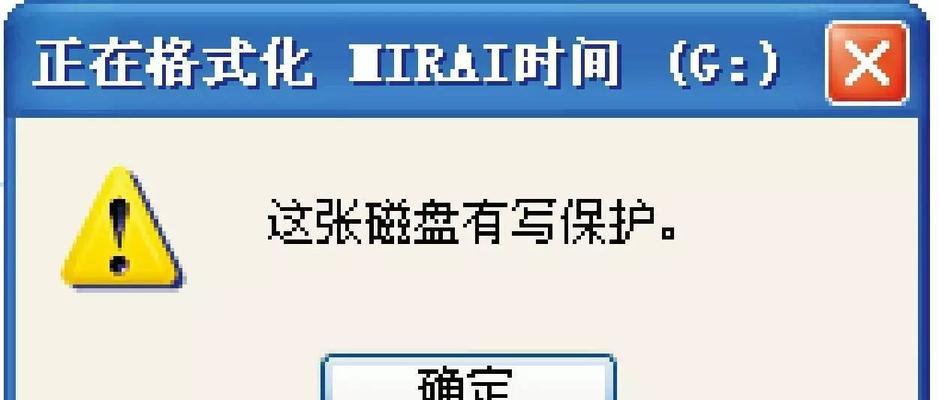 解锁磁盘写保护的秘诀有哪些？一招轻松去除磁盘写保护
