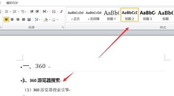 如何使用Word文档目录自动生成序号（简化文档排版）