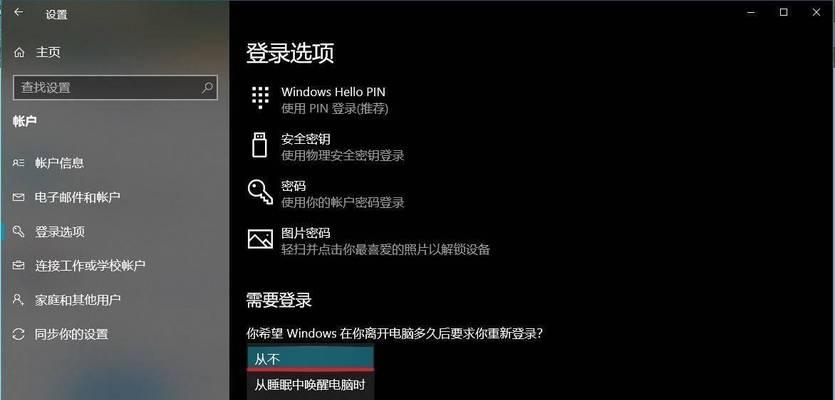 忘记台式电脑密码怎么办（解决忘记台式电脑密码的有效方法）