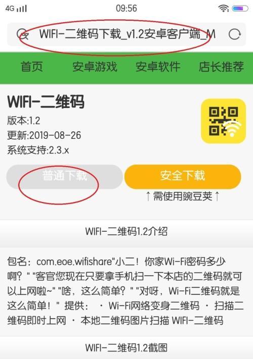 如何修改WiFi密码（快速）