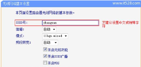 如何设置电脑的WiFi连接密码（详细步骤教你保护无线网络安全）