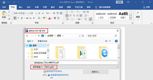 免费PDF转Word软件推荐（简便易用）