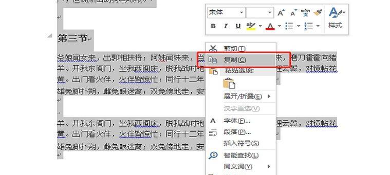 掌握复制粘贴技巧，提高工作效率（实用技巧助你快速复制粘贴）
