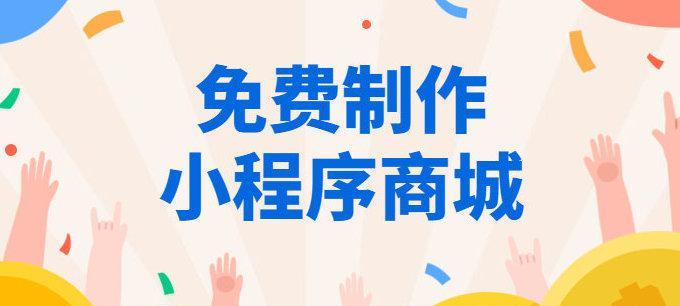 小程序制作平台有哪些？推荐的小程序制作平台是什么？