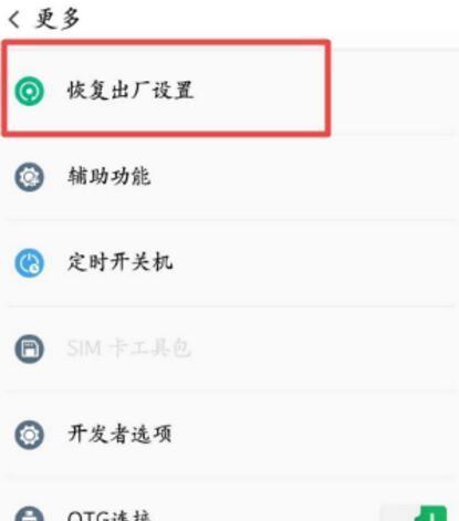 手机恢复出厂设置后数据还原方法是什么？出厂设置数据恢复方法是什么？
