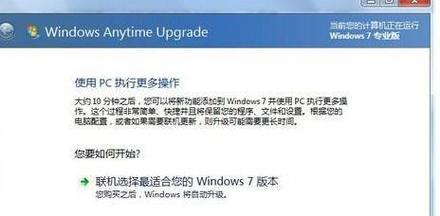 电脑如何升级win7系统？win7系统升级方法是什么？